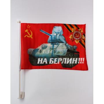 Флаг "На Берлин" (28*41 см) 12 шт (оптом / розница / дропшиппинг) 