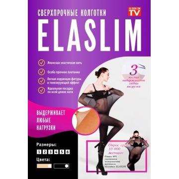 Нервущиеся колготки Elaslim (эласлим) (оптом / розница / дропшиппинг)